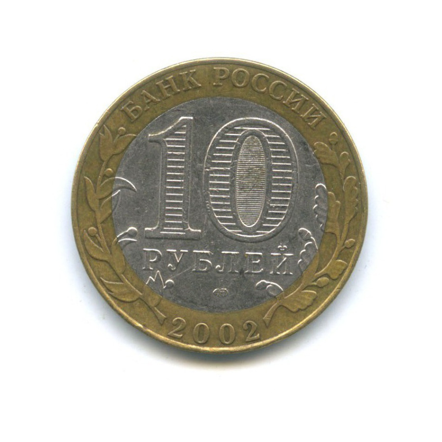 10 рублей 2002 СПМД — Древние города России - Кострома