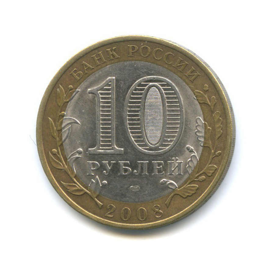 10 рублей 2008 СПМД — Древние города России - Приозерск