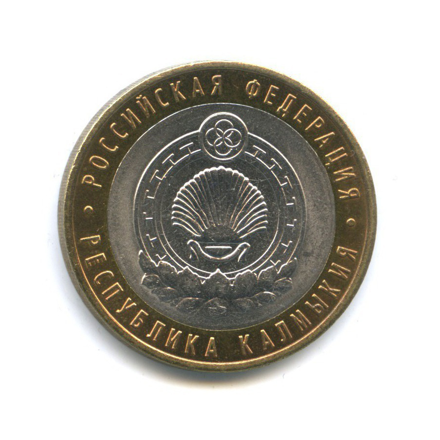 10 рублей россии куплю. Монета Калмыкия. Юбилейная монета 10 рублей 2024 года Югра фото.
