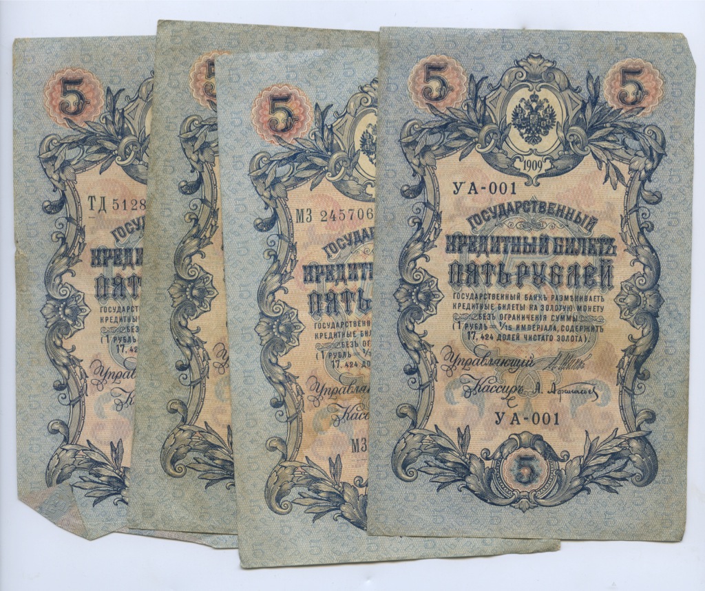 5 рублей 1909 года. Банкноты Российской империи. Купюра 5 рублевая 1909 года.