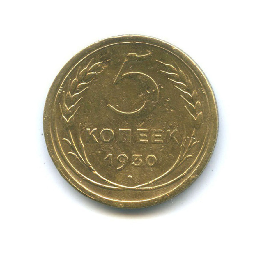 Монета 5 копеек 1930. ½ Пенни 1951 года — Австралия. 2 Копейки 1736. 5 Копеек 1834 ем ФХ.