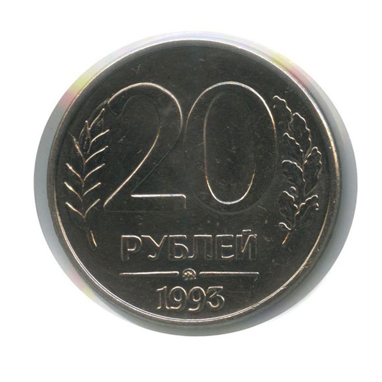 200 рублей магнит. Монета 20 рублей ММД магнитная. 20 Рублей 1993 ММД (магнитная). Монета 1669 года Россия. Магнит рубли.