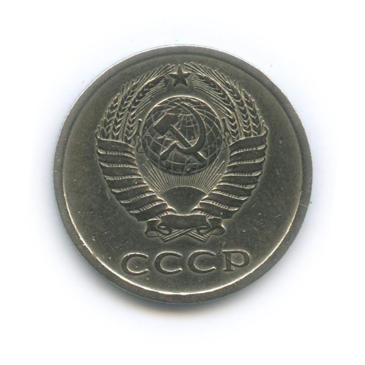 20 копеек 1982 — Л/с шт. 3.1. 3 копеек 1978 г.