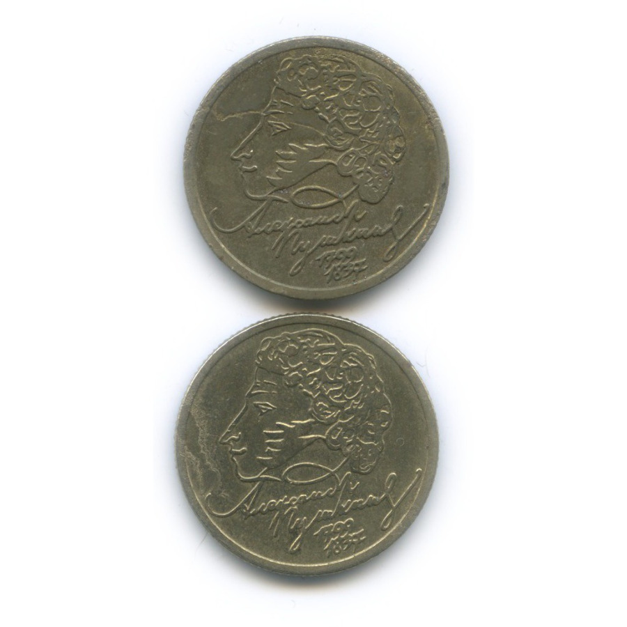 Рубль 1999 года стоимость. 1 Рубль 1999 ММД. Юбилейная монета рубль 1999. Юбилейные монеты России 1999-2022 1 рубль Пушкин 1999.