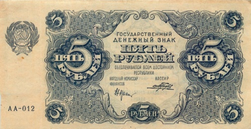 5 рублей 1922