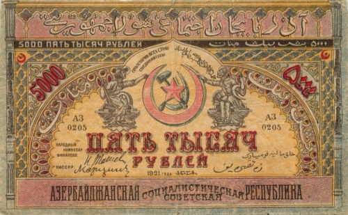 5000 рублей 1921
