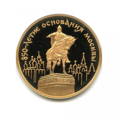 100 рублей - 850-летие основания Москвы 1997 ММД