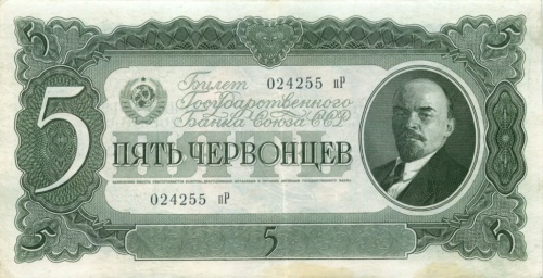 5 червонцев 1937
