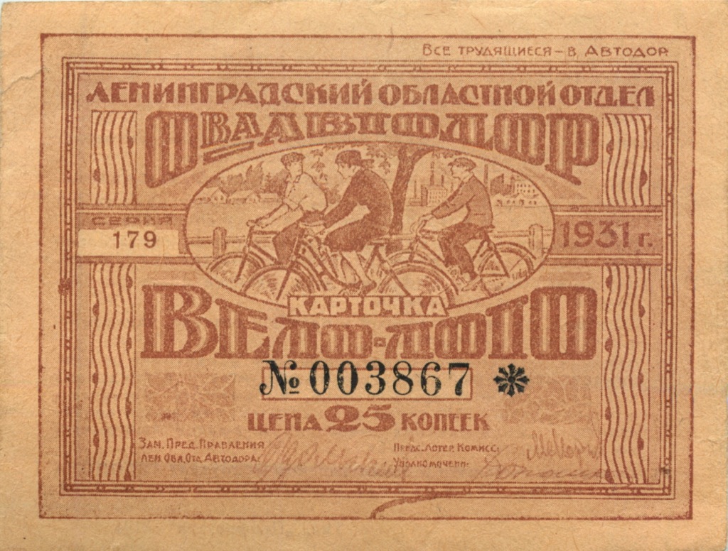 Лотерейный билет 50 рублей. Лотерея Автодор. Лотерейный билет. Лотерейный билет 25 копеек 1908. Лотерейная контора 1882.