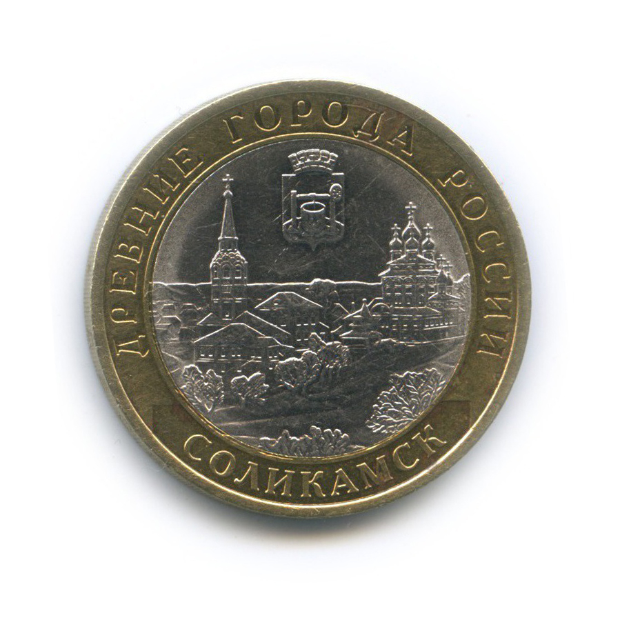 Цена монеты 10 рублей 2015 года
