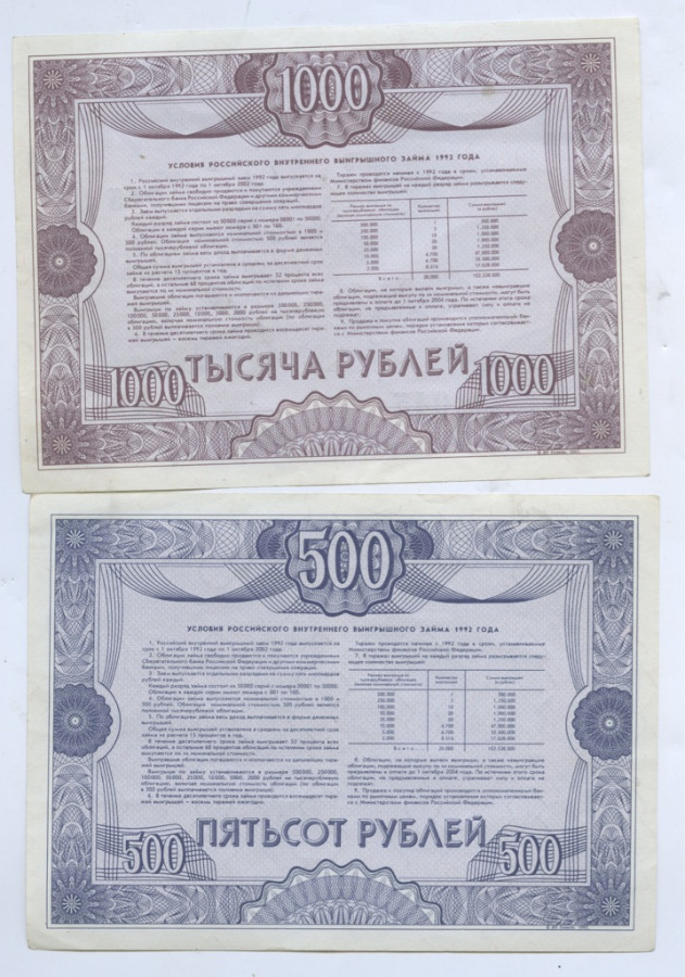 3 рубля займы. Облигации 1992 1000 рублей. Облигации займа 1992 года. Облигации 1000 р. Облигациям на сумму 1000 1992.