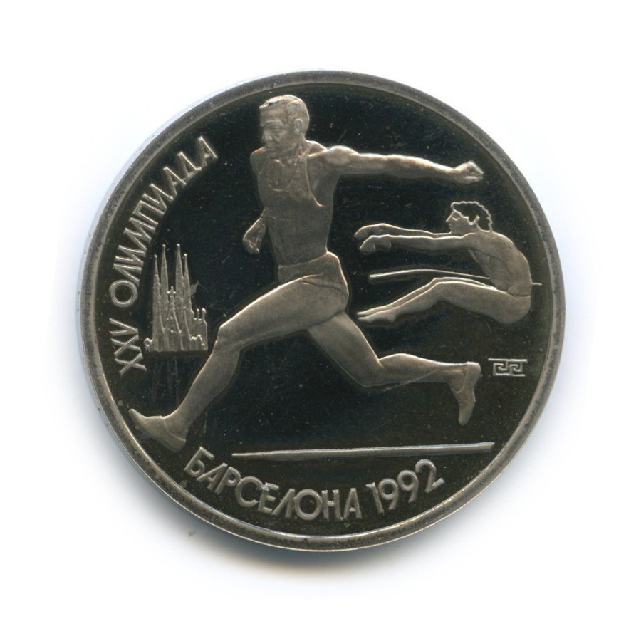 1 рубль 1991 — XXV летние Олимпийские Игры, Барселона 1992 - Прыжки в длину