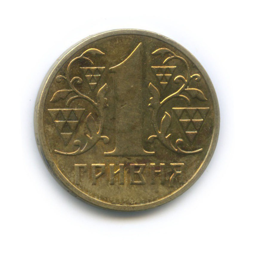 Украина 1 гривна 2003. 1 Гривна аукцион. 1 Гривна в рублях. Украинская гривна первая монета.