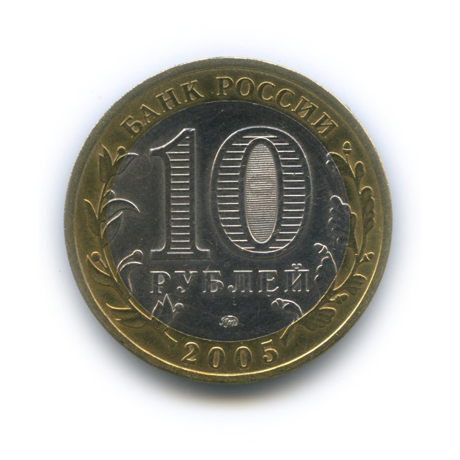 10 руб 2005. Пачка 10 рублей 2005 год. Десять рублей 2005 года с оттенком.