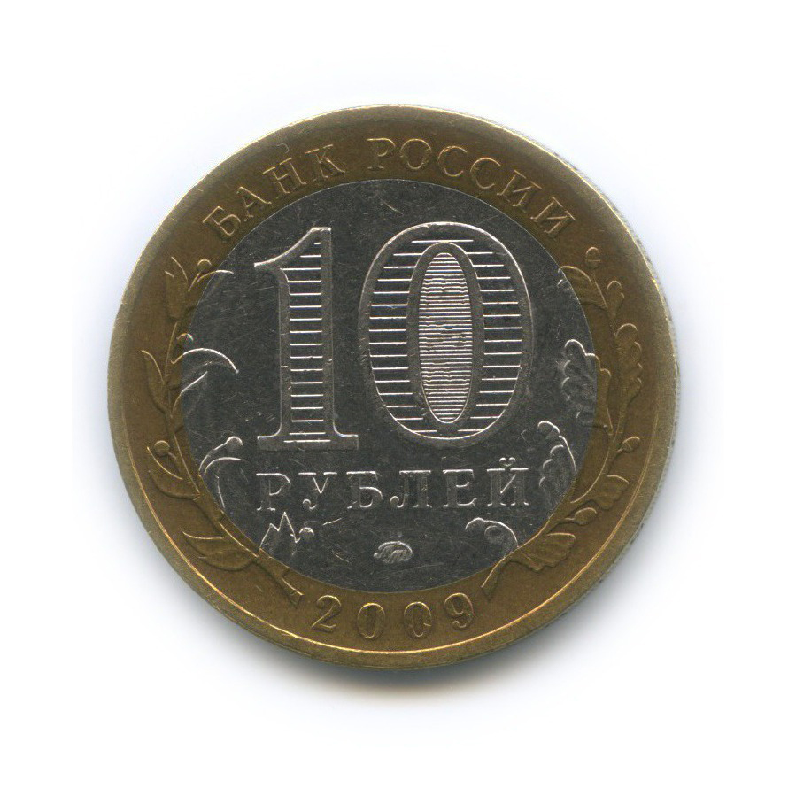 5 рублей 2009 ммд