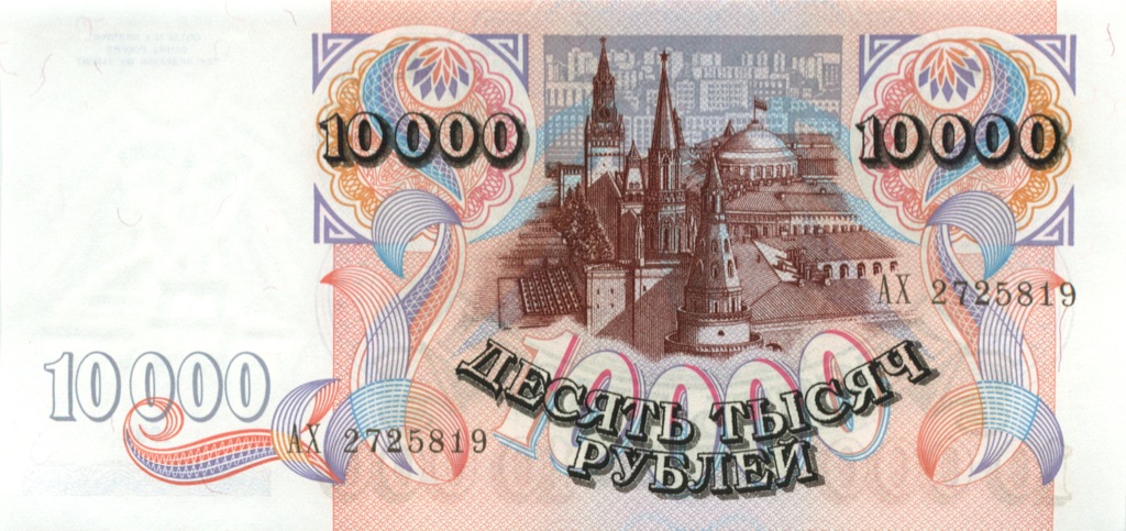 10000 рублей 1992 АА-ЯЯ