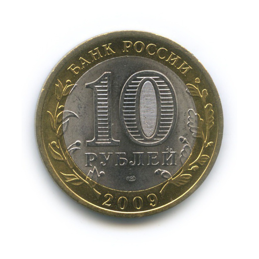 10 рублей 2009 СПМД — Древние города России - Великий Новгород