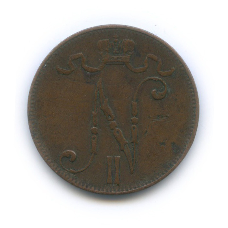 5 пенни 1906 — Для Финляндии. Вензель Николая II