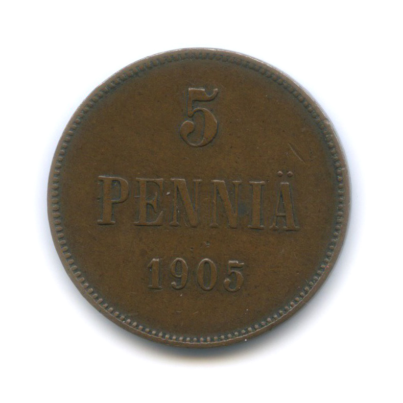 5 пенни 1905 — Для Финляндии. Вензель Николая II