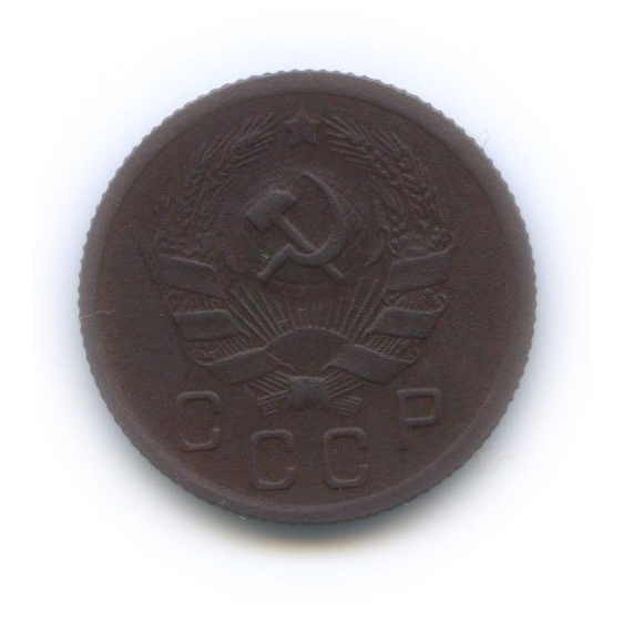 10 копеек 1935 — Венок 7 лент