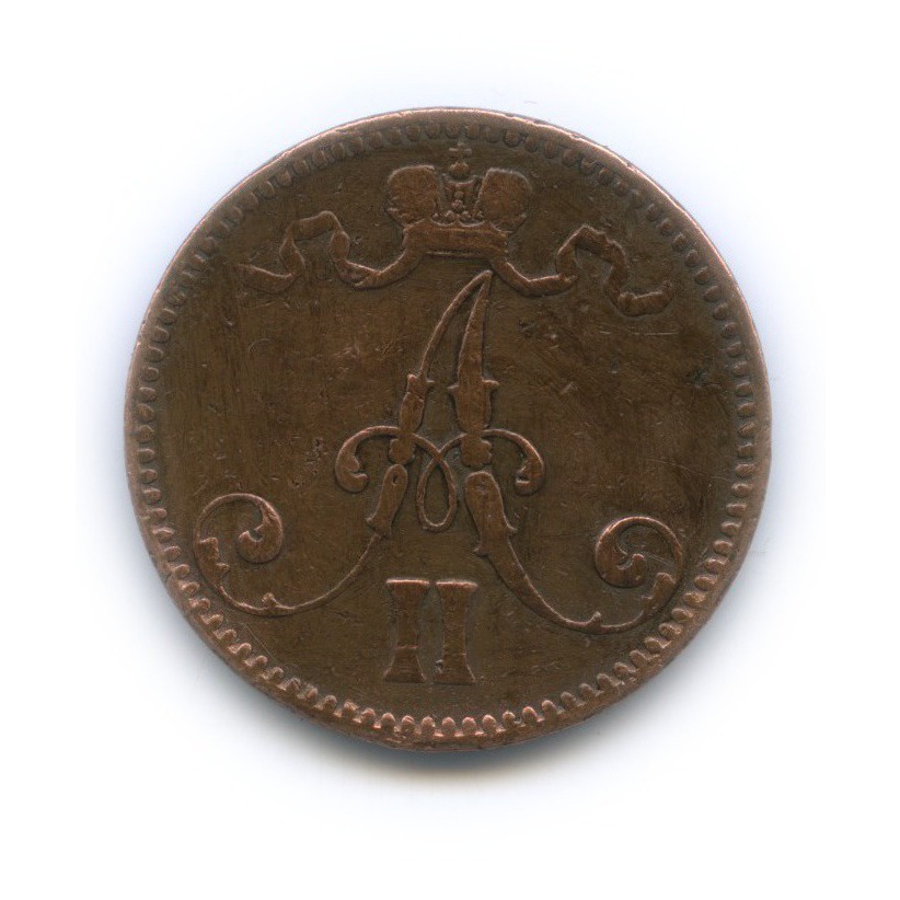 5 пенни 1866 — Для Финляндии. Вензель Александра II