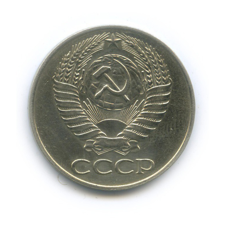 50 копеек 1961