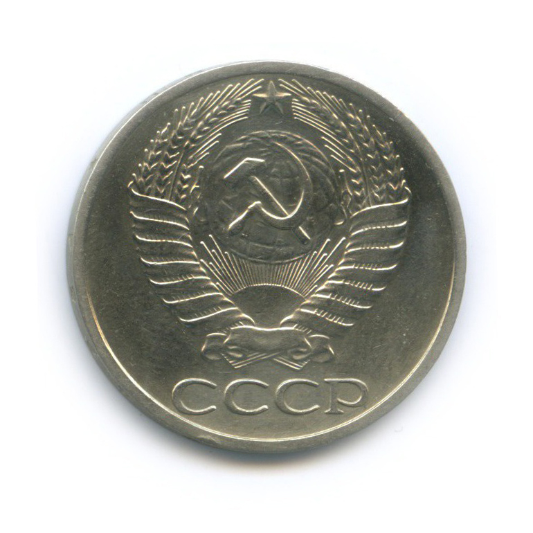 50 копеек 1964