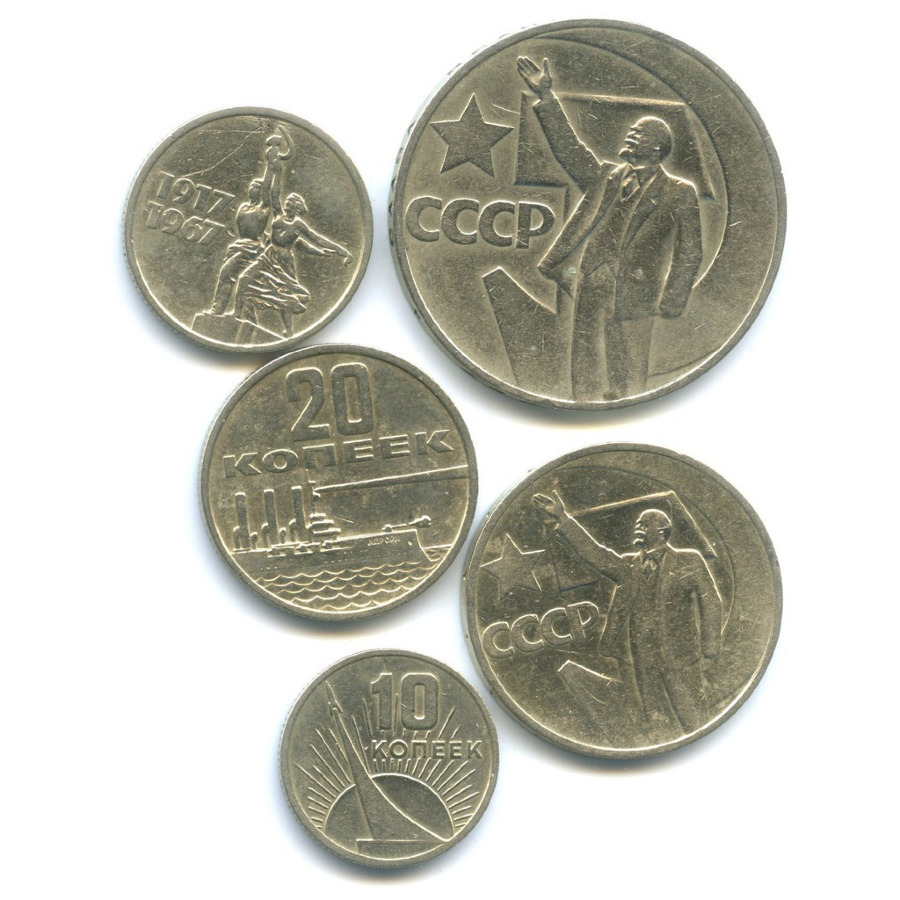Монеты 50 лет. Монета 50 лет. Мелочь 50 год