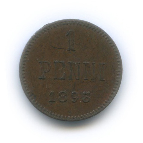 1 пенни 1893 — Для Финляндии. Вензель Александра III