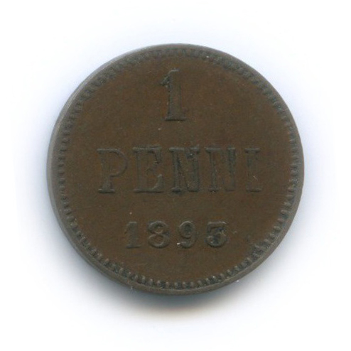 1 пенни 1893 — Для Финляндии. Вензель Александра III