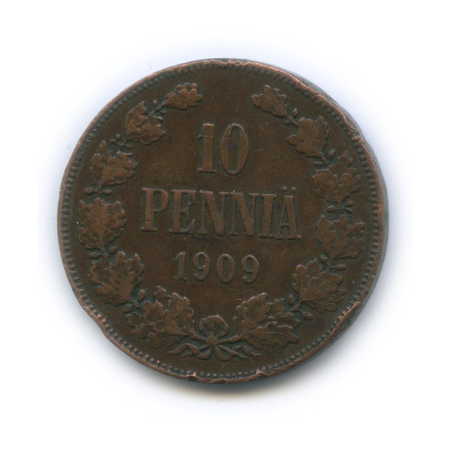 10 пенни 1909 — Для Финляндии. Вензель Николая II