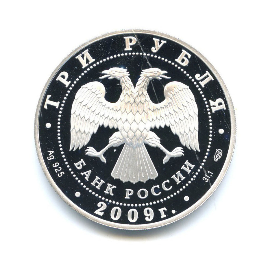 3 рубля 2009 СПМД — Одигитриевская церковь
