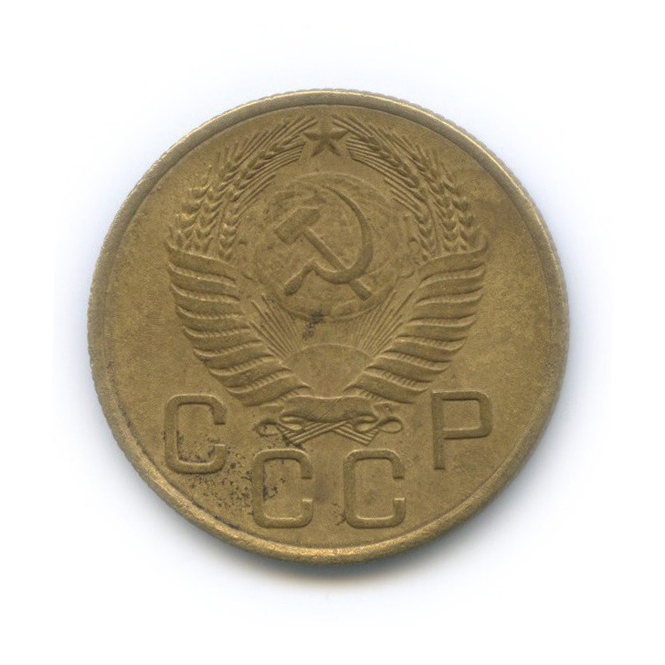 3 копейки 1954 — Венок 16 лент