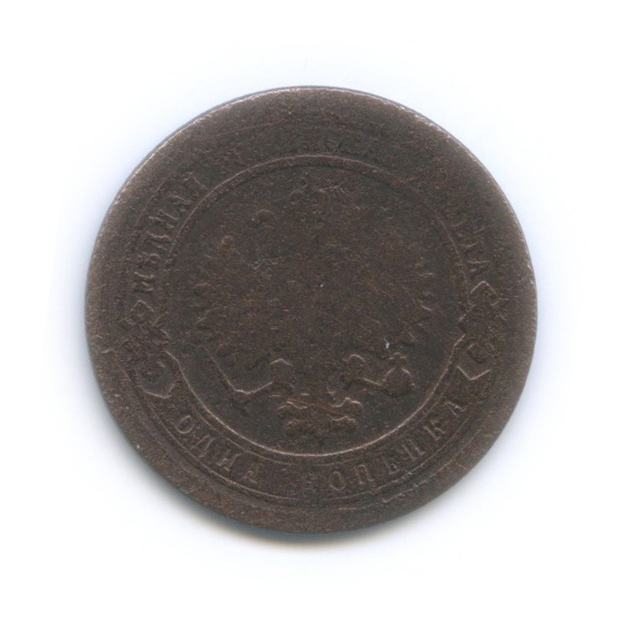 1 копейка 1894 СПБ