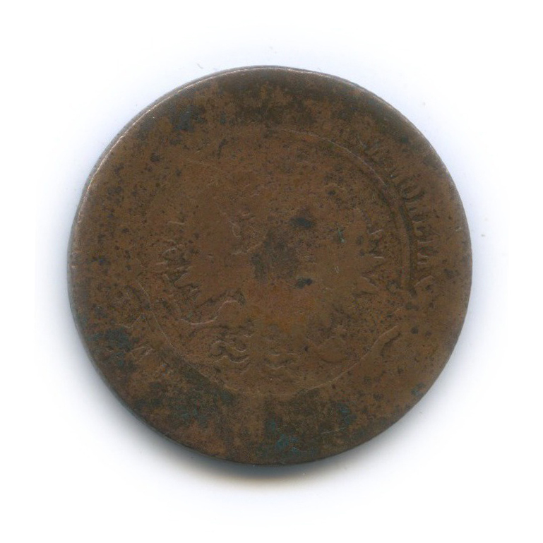 2 копейки 1874 ЕМ