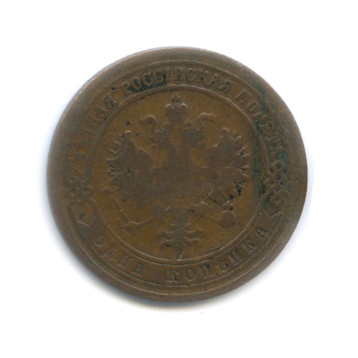 1 копейка 1875 ЕМ