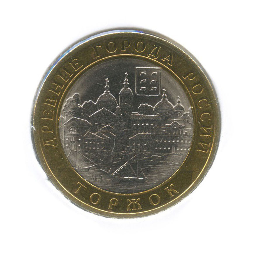 10 рублей 2006 СПМД — Древние города России - Торжок (в холдере)