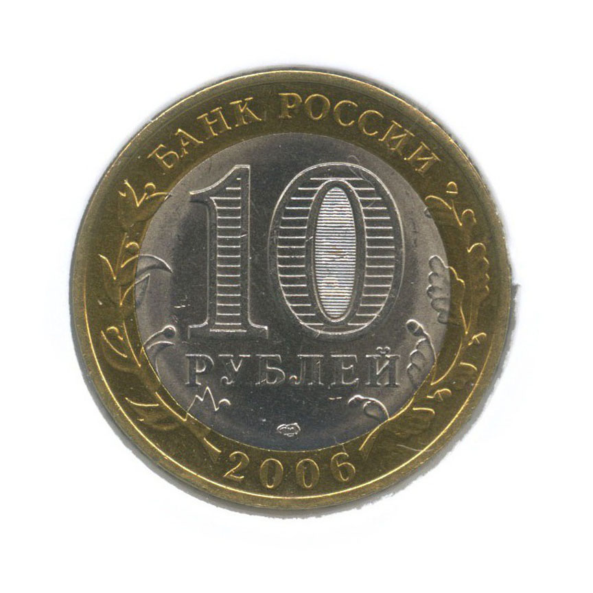 10 рублей 2006 СПМД — Древние города России - Торжок (в холдере)