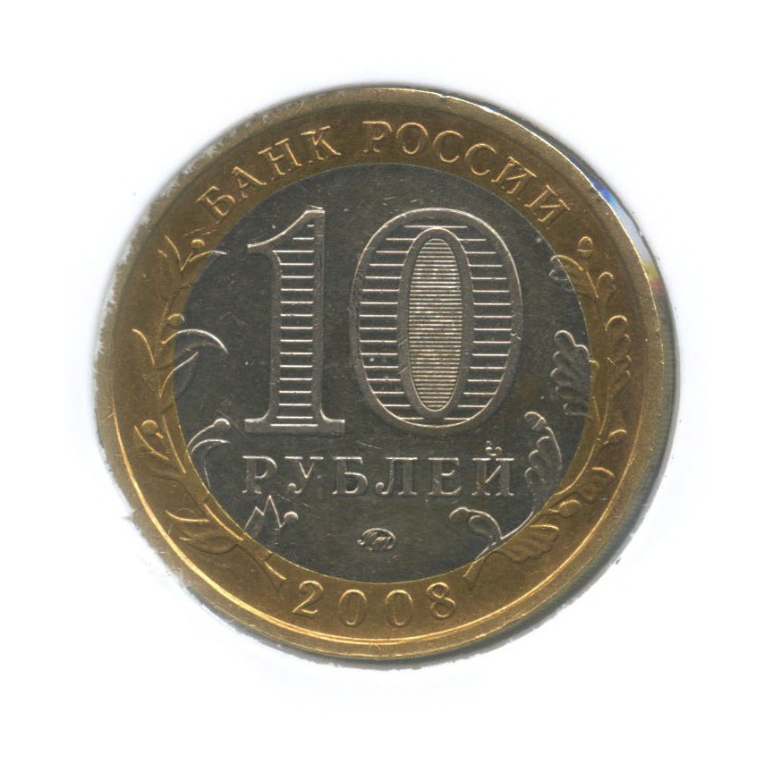 10 рублей 2008 ММД — Древние города России - Приозерск (в холдере)