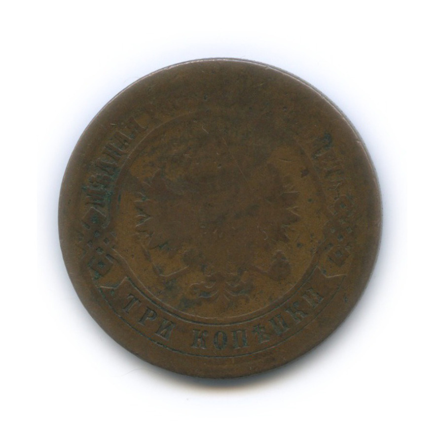 3 копейки 1875 ЕМ