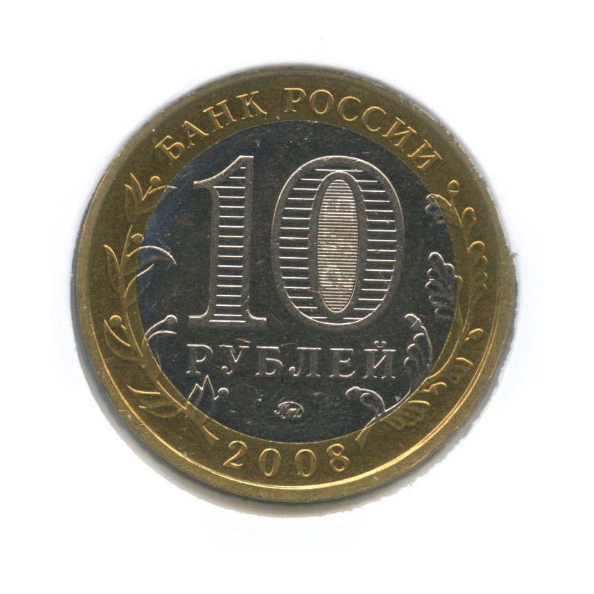10 рублей 2008 ММД — Древние города России - Смоленск (в холдере)