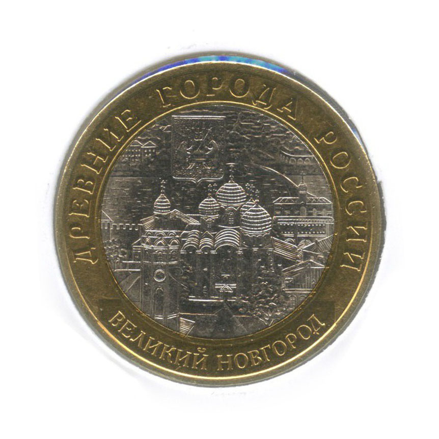 10 рублей 2009 СПМД — Древние города России - Великий Новгород (в холдере)