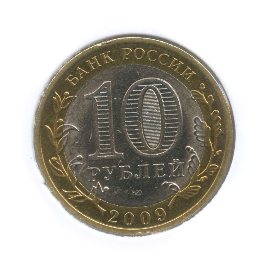 10 рублей 2009 СПМД — Древние города России - Великий Новгород (в холдере)