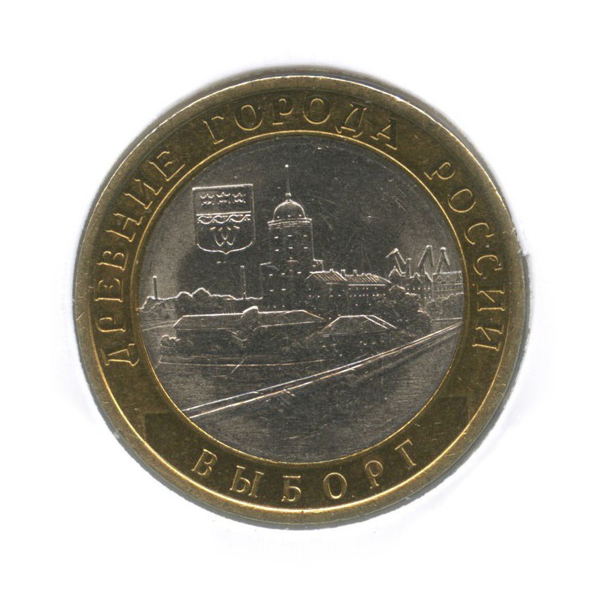 10 рублей 2009 СПМД — Древние города России - Выборг (в холдере)