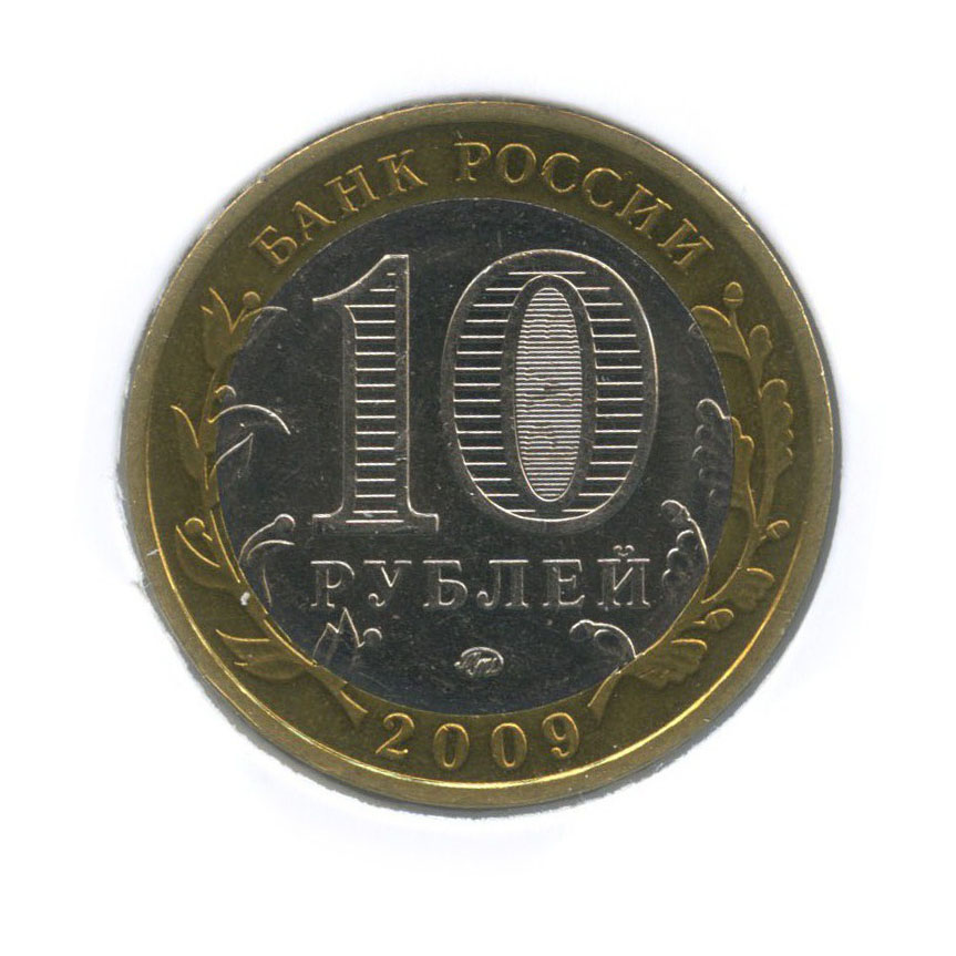 10 рублей 2009 ММД — Древние города России - Галич (в холдере)
