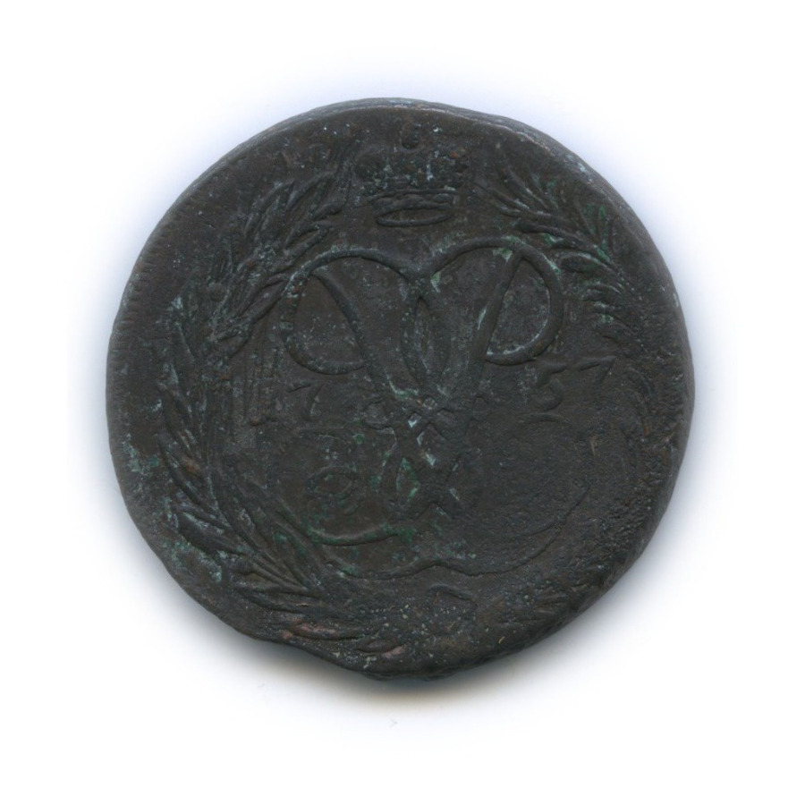 2 копейки 1757 — Вензель императрицы Елизаветы (Номинал над гербом)