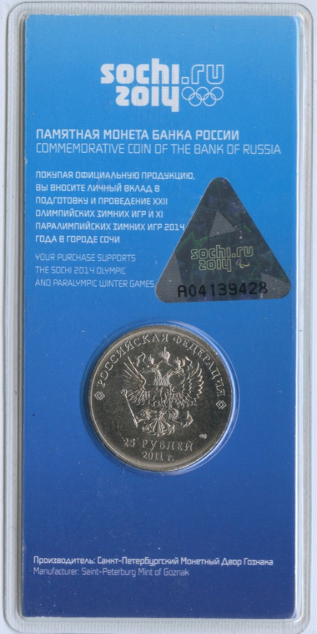 25 рублей 2011 СПМД — XXII зимние Олимпийские Игры, Сочи 2014 - Эмблема, в цвете (Большой знак МД.)