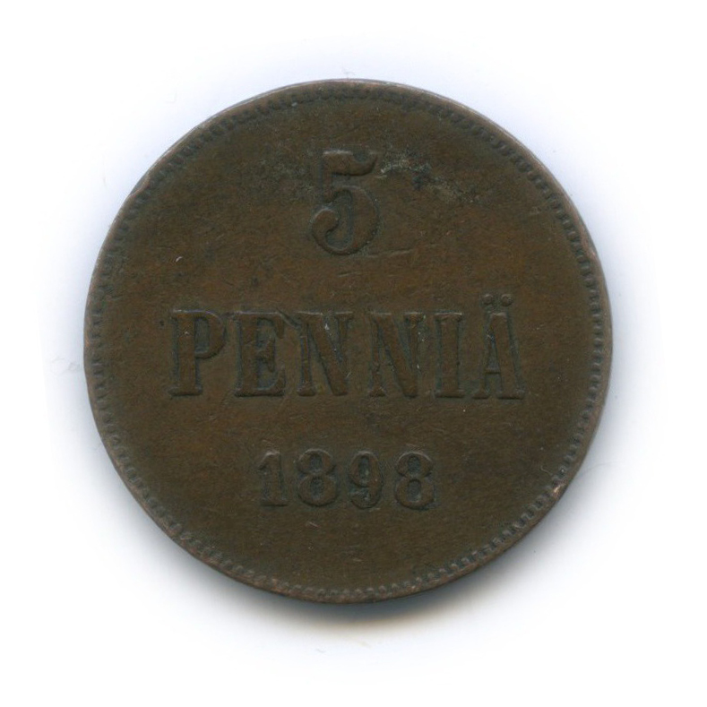 5 пенни 1898 — Для Финляндии. Вензель Николая II
