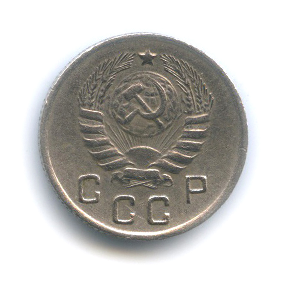 10 копеек 1944 — Венок 11 лент