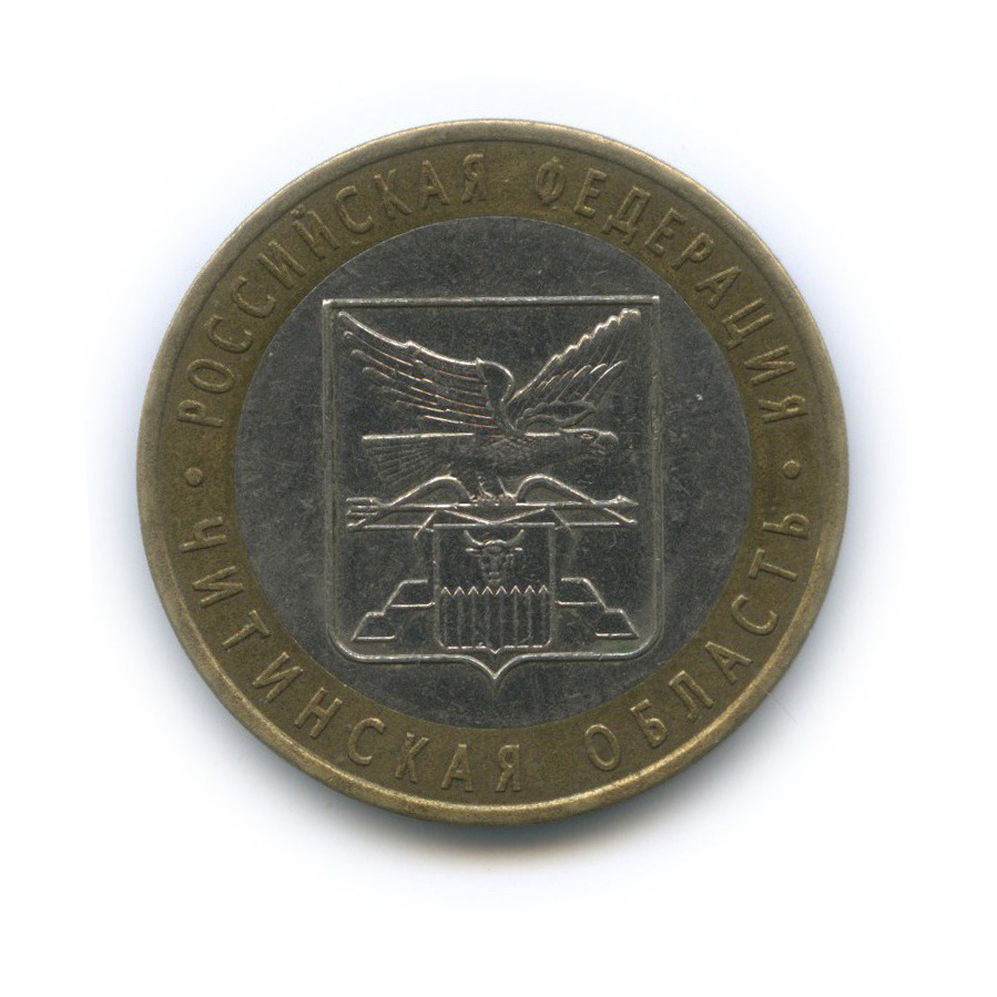 10 рублей 2006 СПМД — Российская Федерация - Читинская область